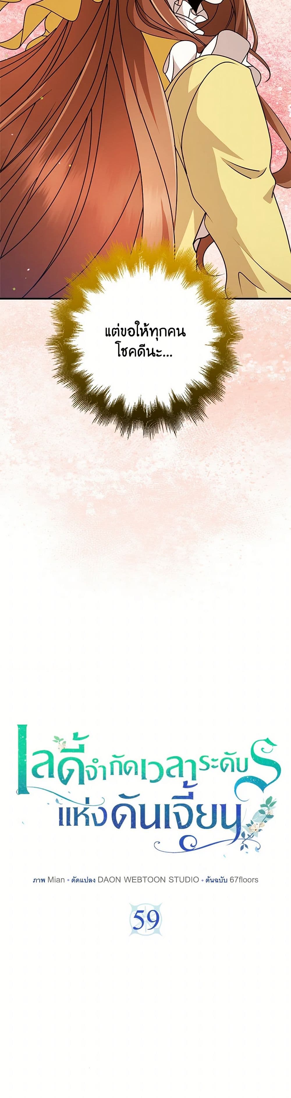 The Dungeon's Dying S-Class Lady page 5
