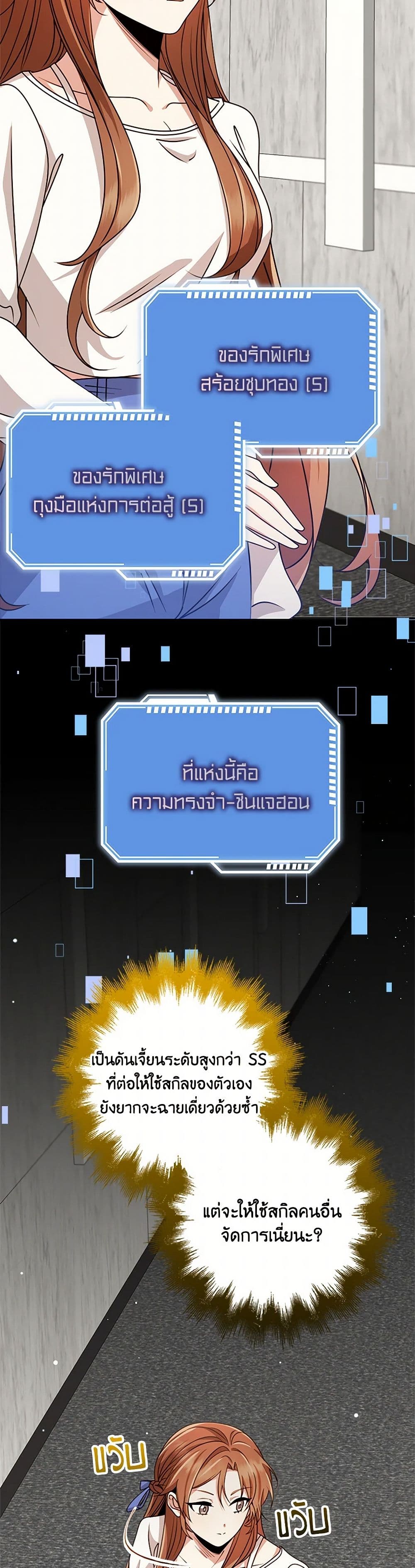 The Dungeon's Dying S-Class Lady page 10