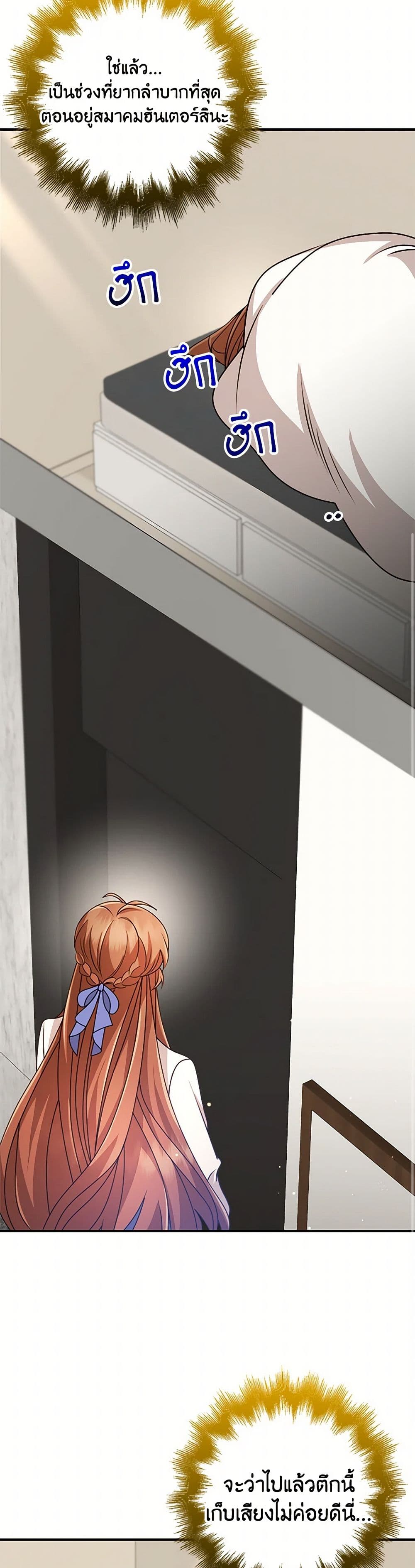 The Dungeon's Dying S-Class Lady page 13