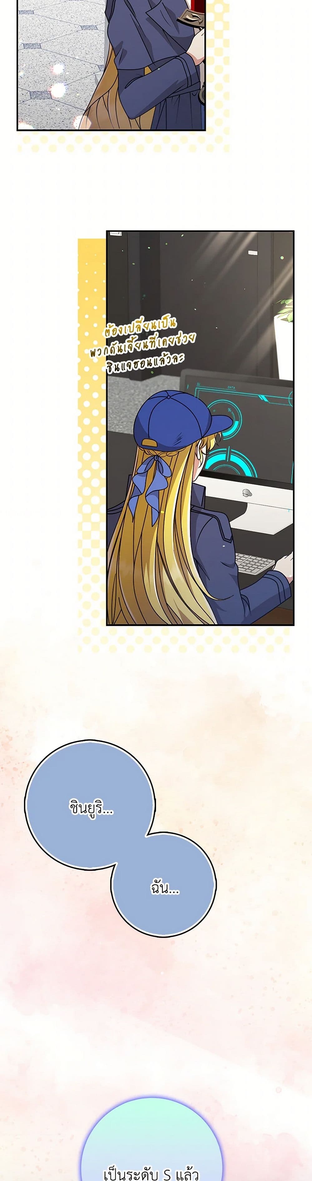 The Dungeon's Dying S-Class Lady page 29