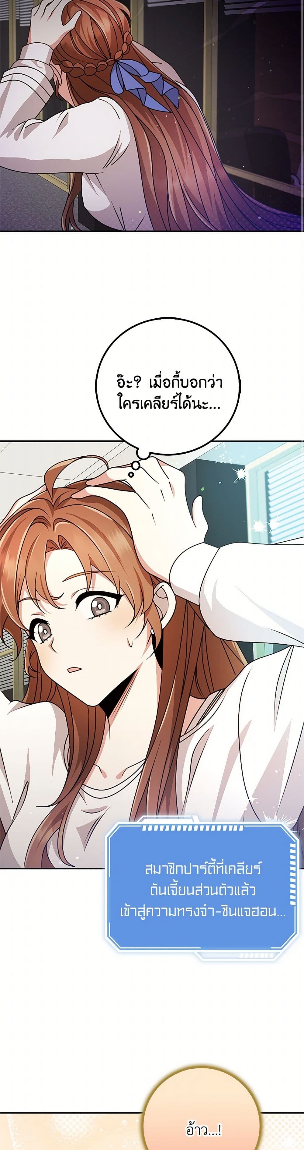 The Dungeon's Dying S-Class Lady page 37
