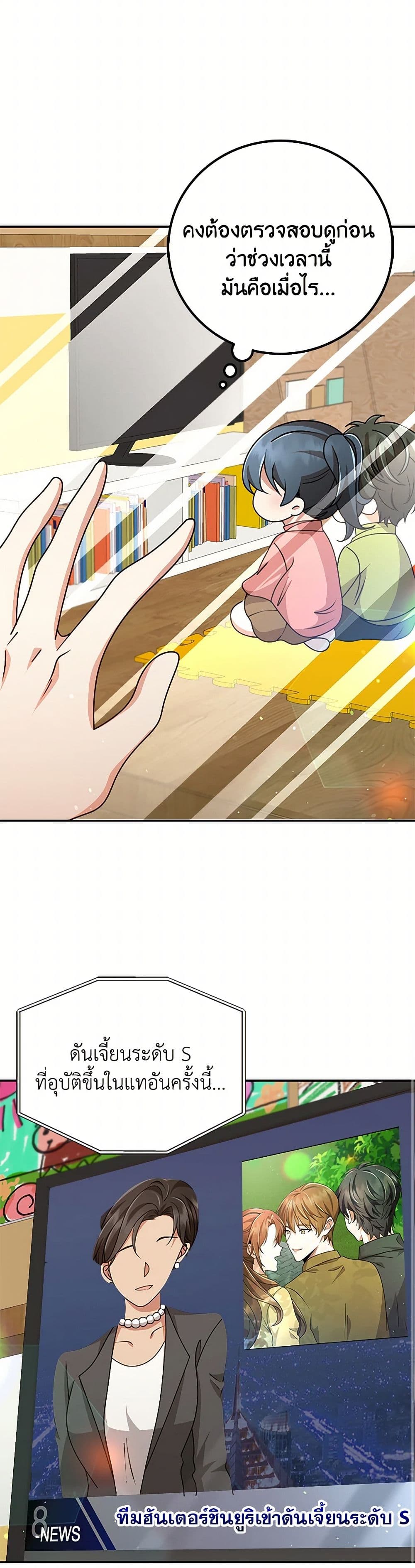 The Dungeon's Dying S-Class Lady page 42