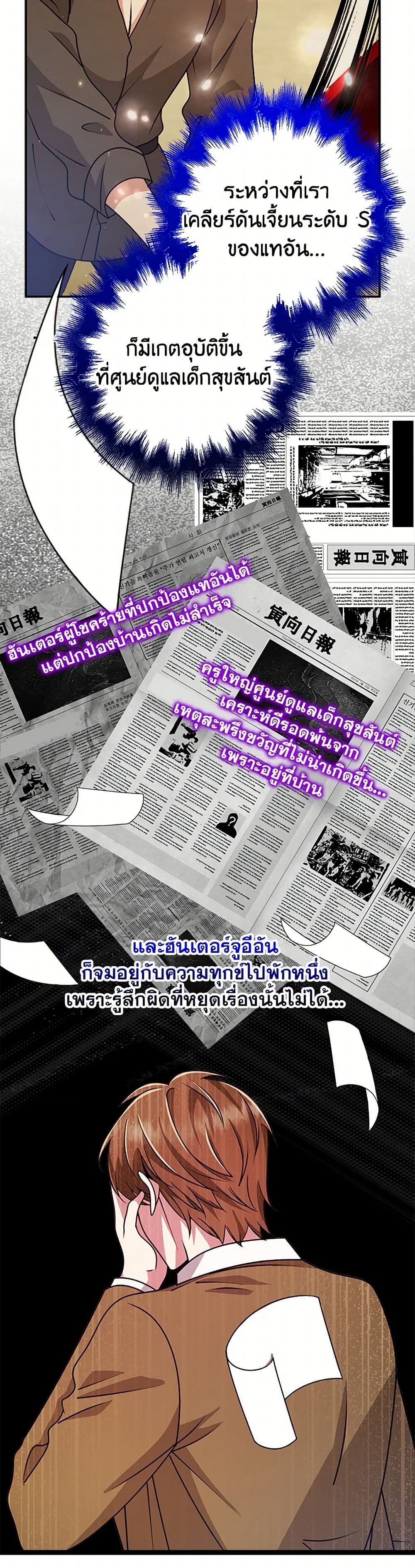 The Dungeon's Dying S-Class Lady page 46