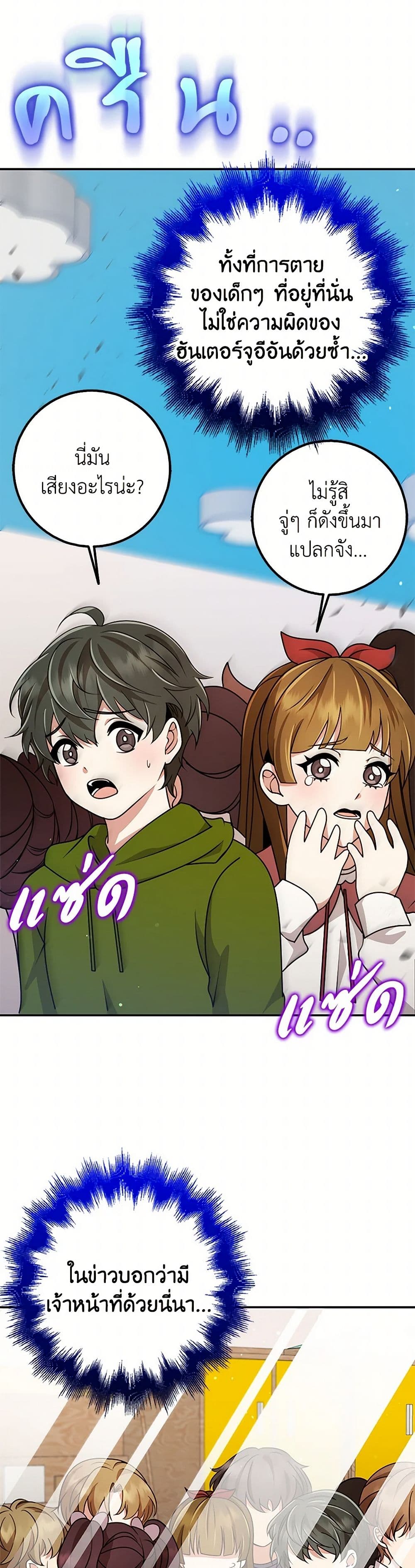 The Dungeon's Dying S-Class Lady page 47