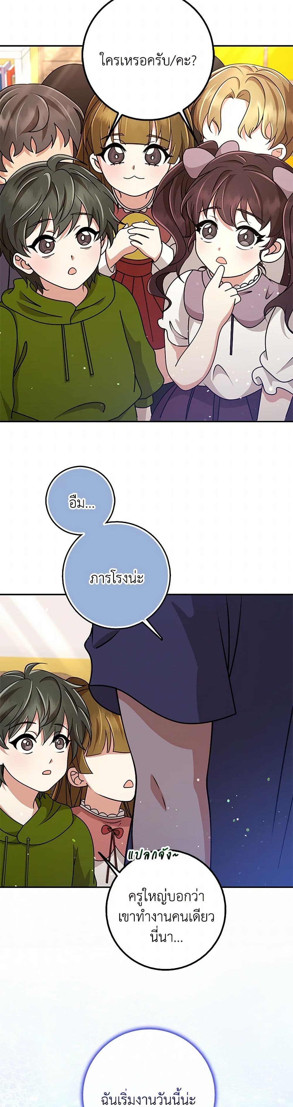 The Dungeon's Dying S-Class Lady page 50