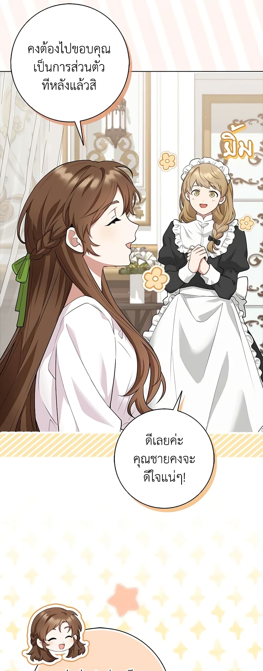 The Dungeon's Dying S-Class Lady page 7