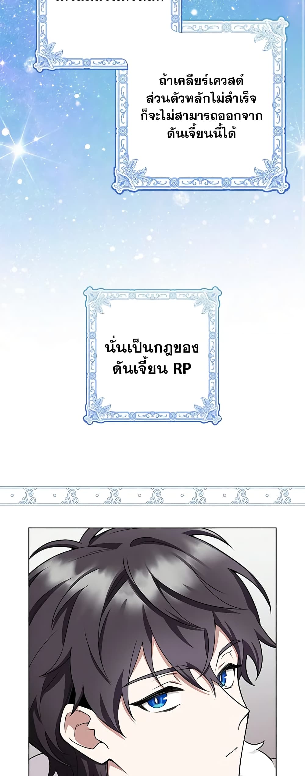 The Dungeon's Dying S-Class Lady page 28