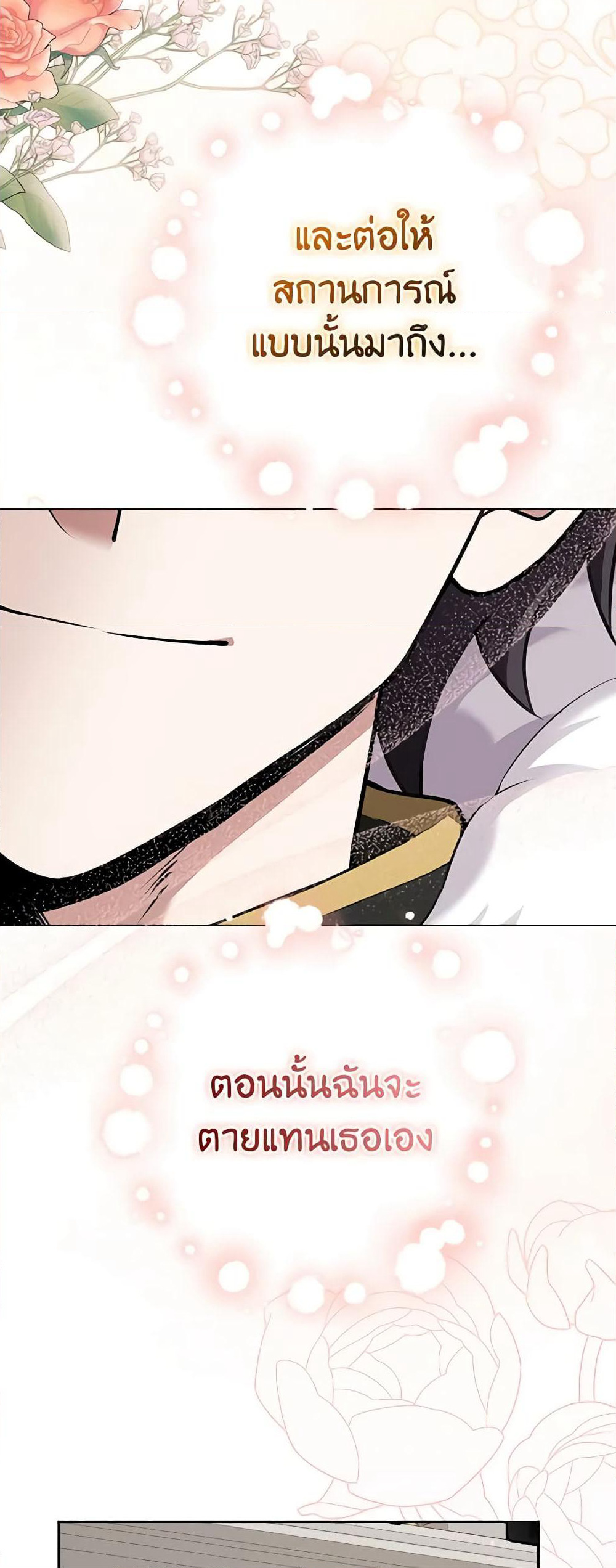 The Dungeon's Dying S-Class Lady page 32