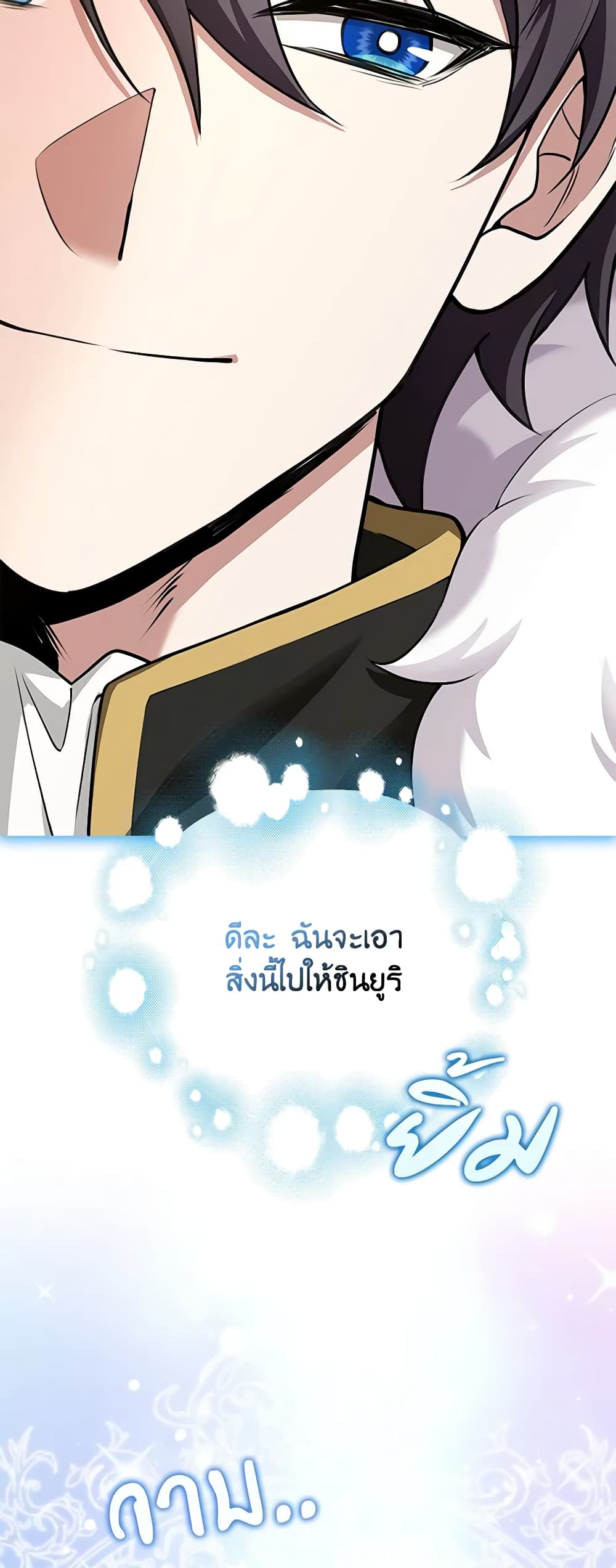 The Dungeon's Dying S-Class Lady page 42