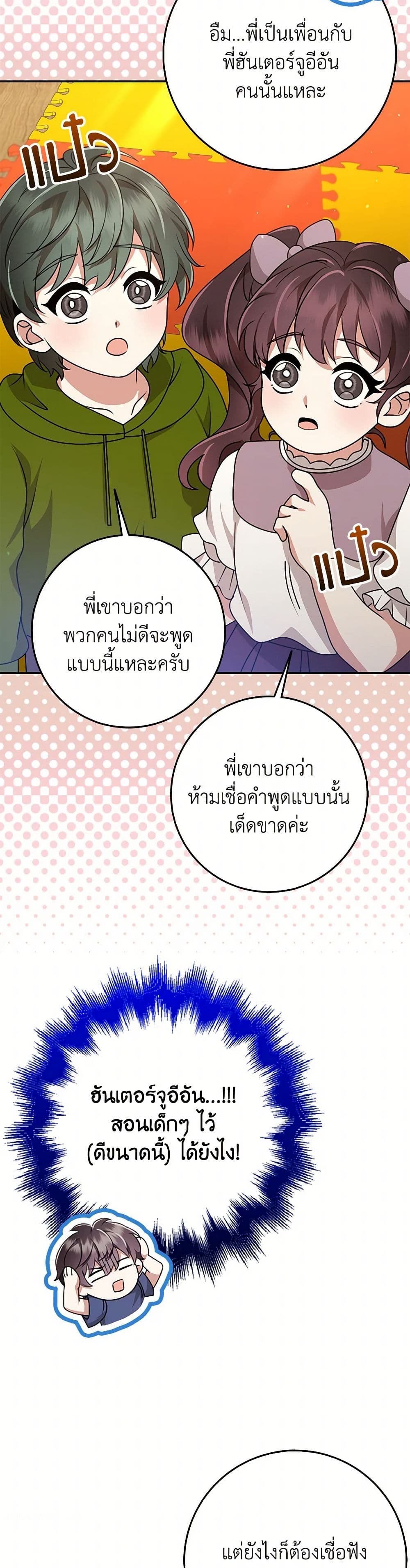 The Dungeon's Dying S-Class Lady page 4