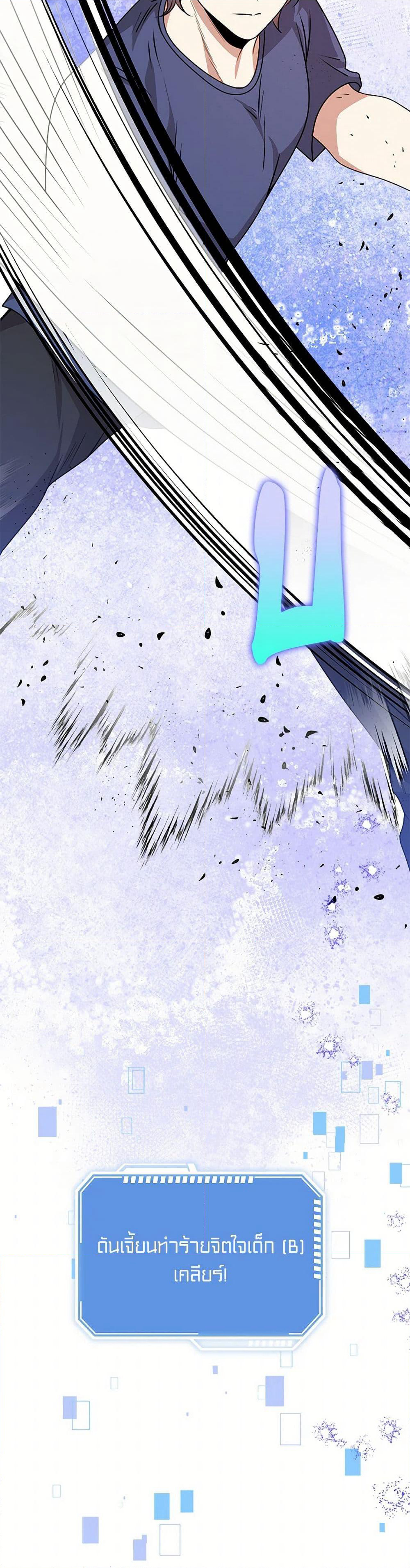 The Dungeon's Dying S-Class Lady page 13