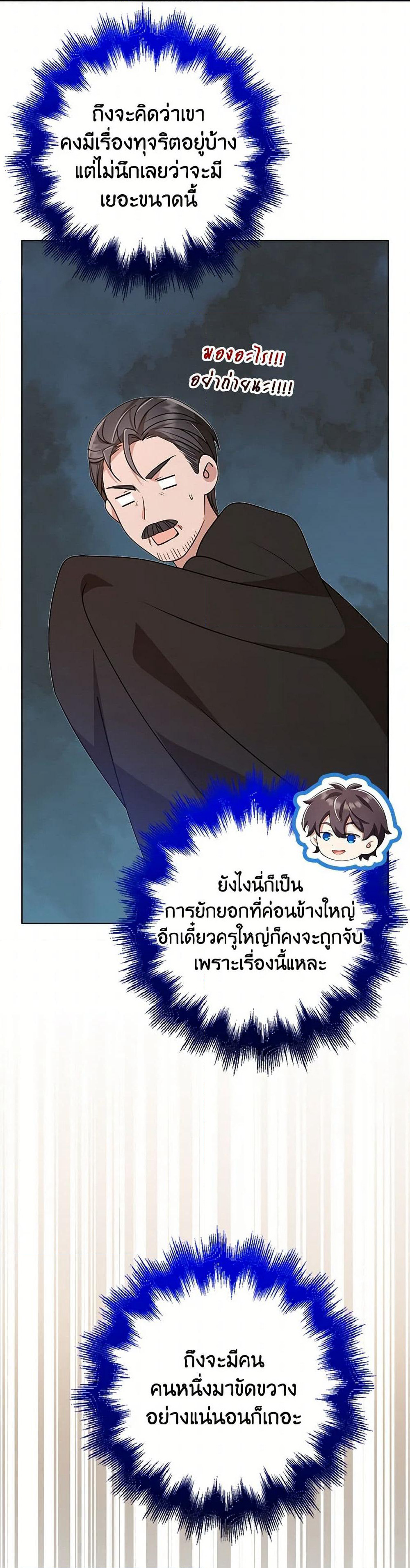 The Dungeon's Dying S-Class Lady page 25