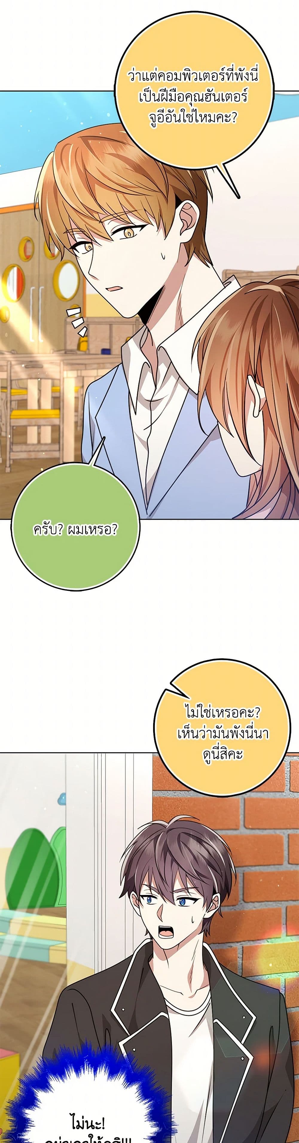 The Dungeon's Dying S-Class Lady page 41