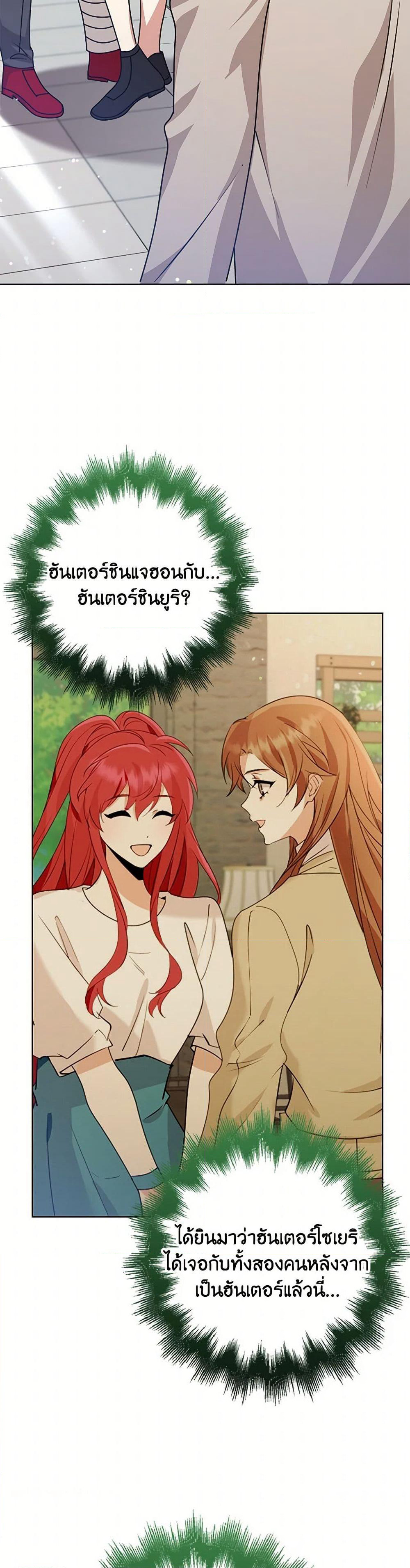 The Dungeon's Dying S-Class Lady page 50