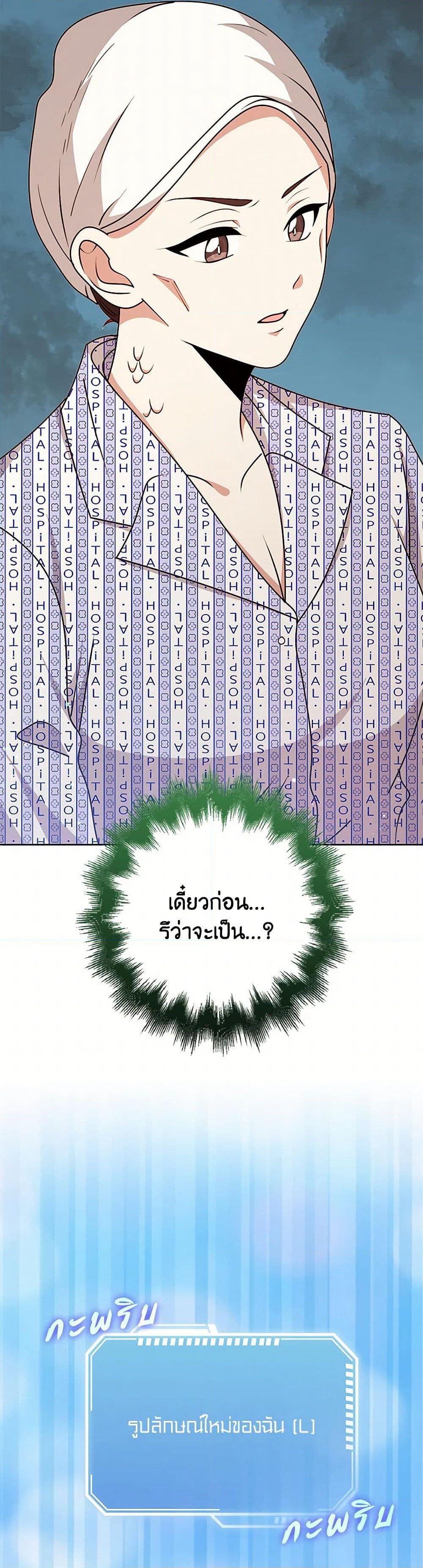 The Dungeon's Dying S-Class Lady page 5