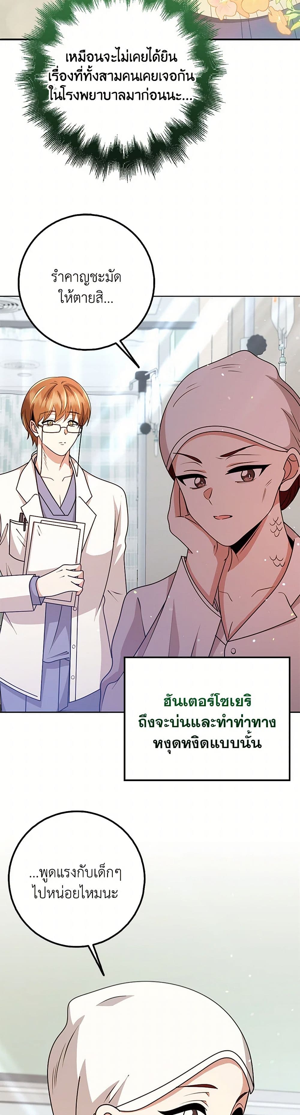 The Dungeon's Dying S-Class Lady page 10