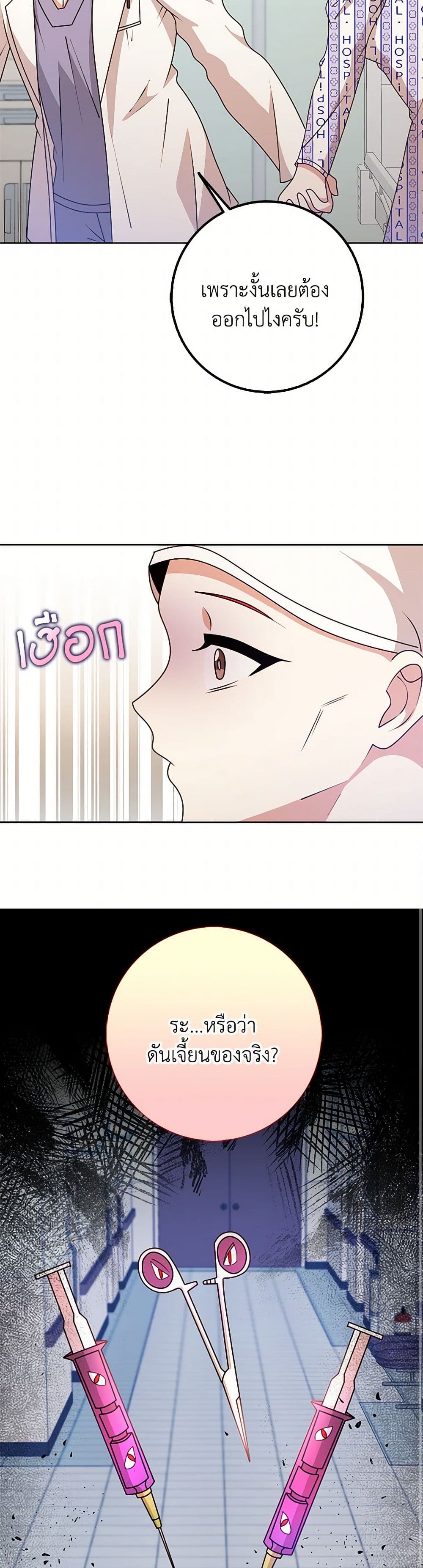 The Dungeon's Dying S-Class Lady page 22