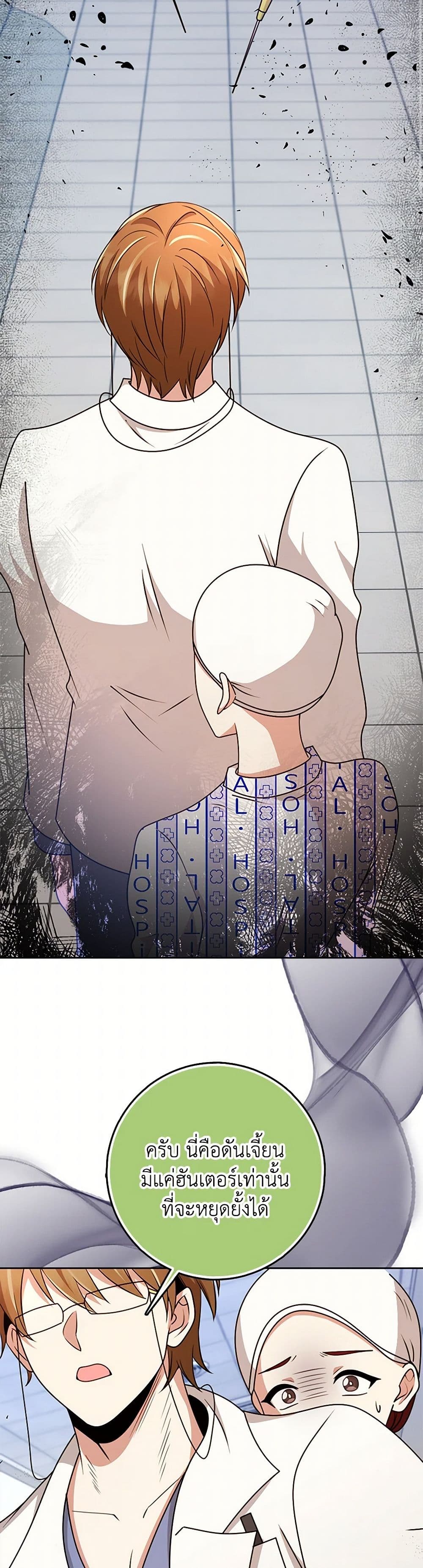The Dungeon's Dying S-Class Lady page 23