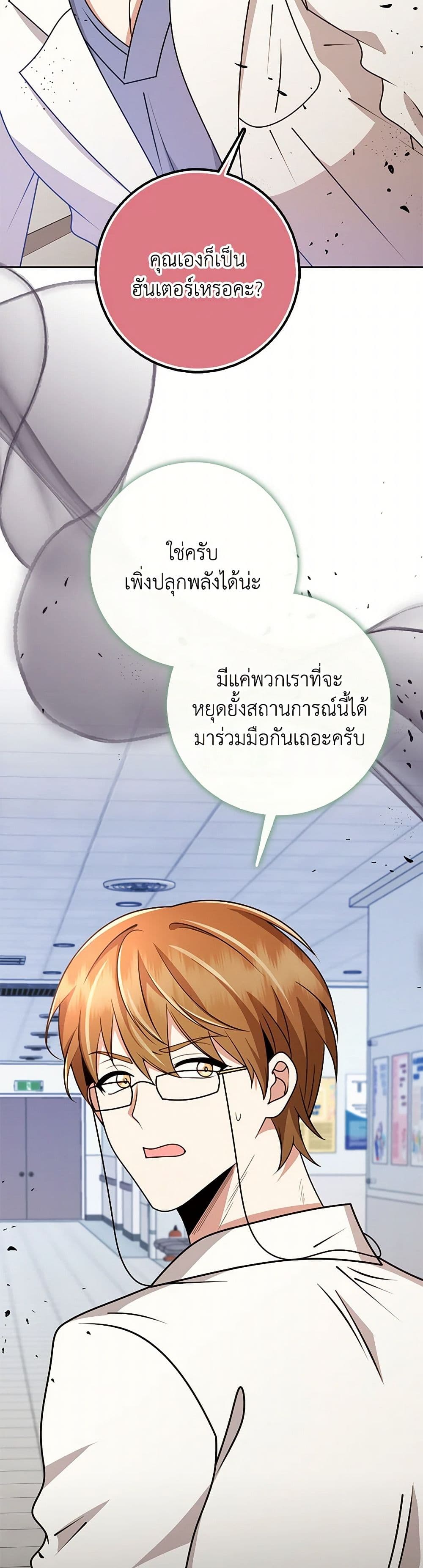 The Dungeon's Dying S-Class Lady page 24