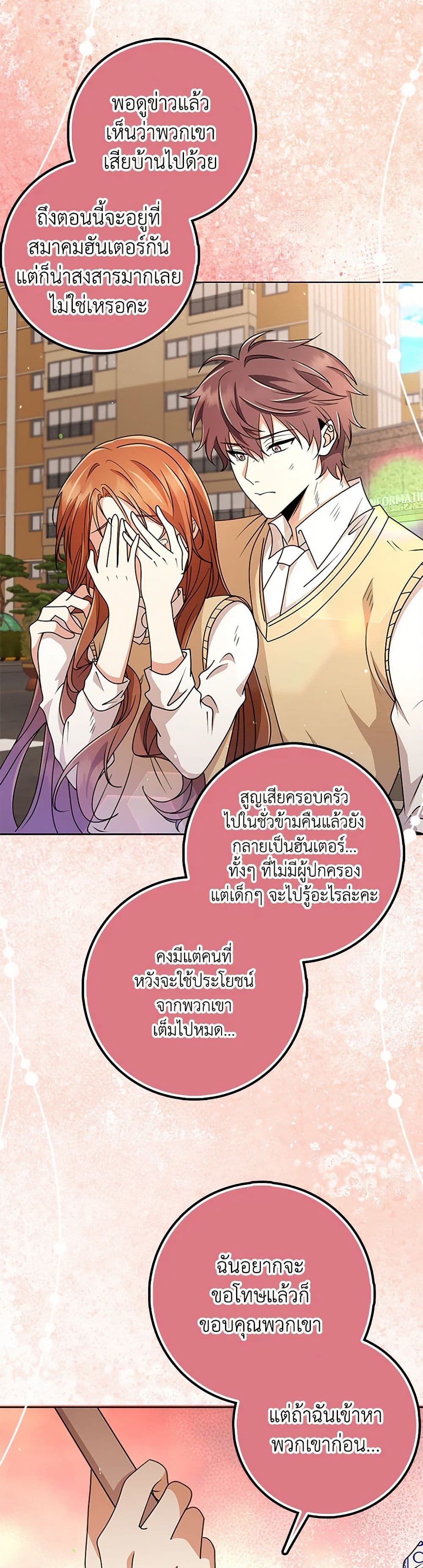 The Dungeon's Dying S-Class Lady page 31