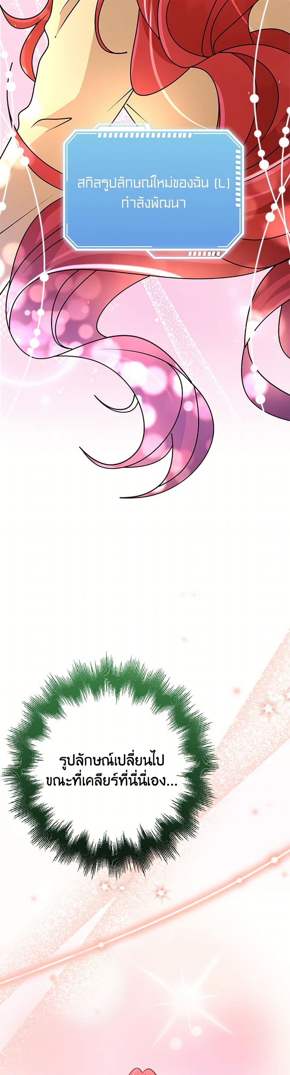 The Dungeon's Dying S-Class Lady page 37