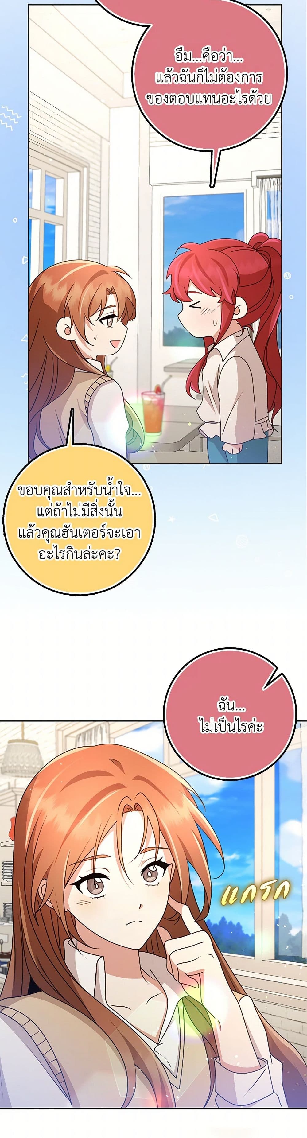 The Dungeon's Dying S-Class Lady page 43