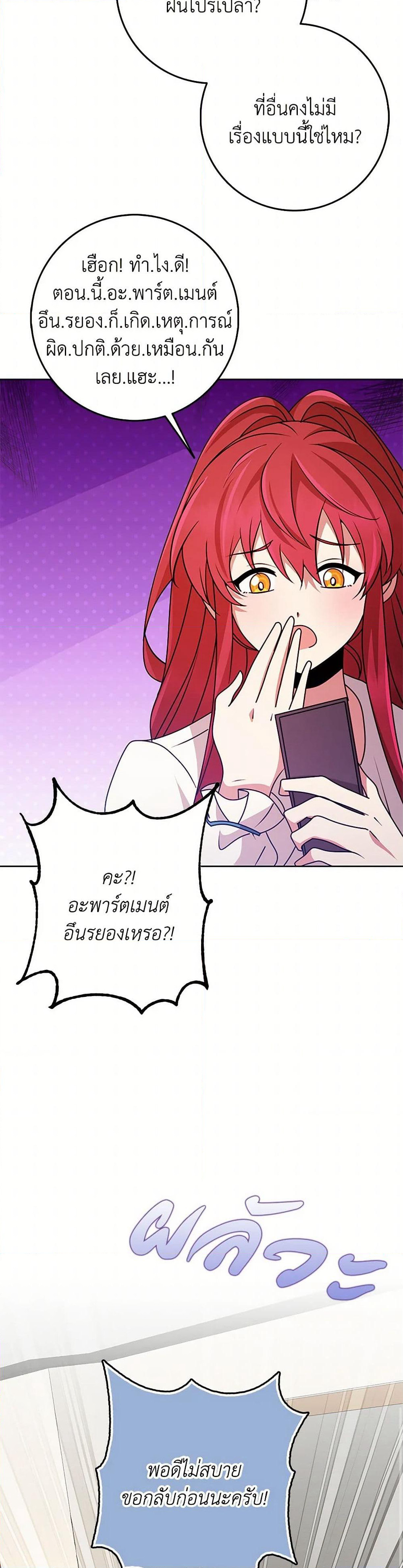 The Dungeon's Dying S-Class Lady page 16