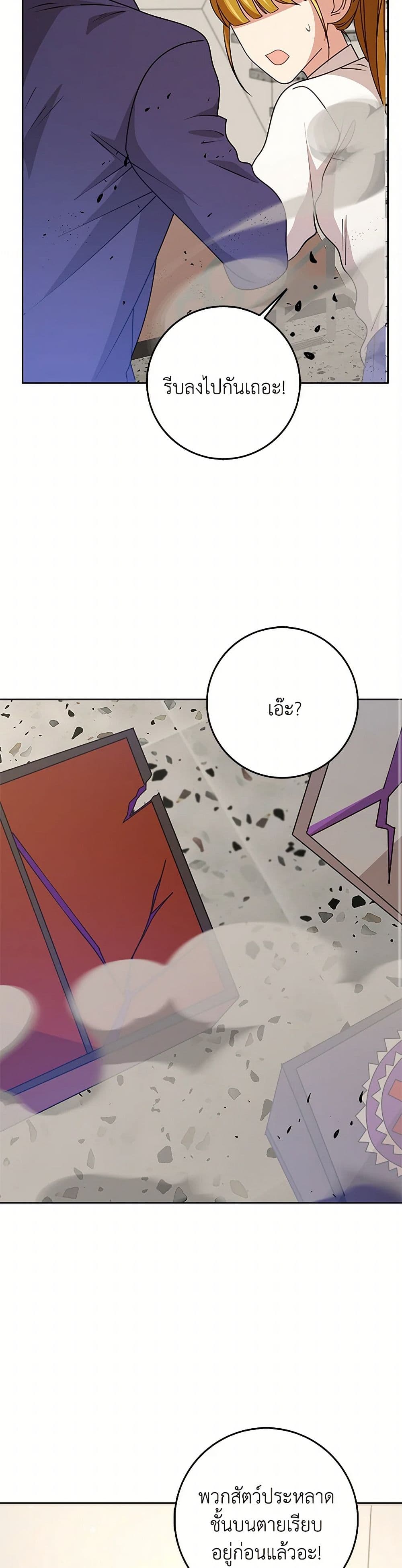 The Dungeon's Dying S-Class Lady page 26