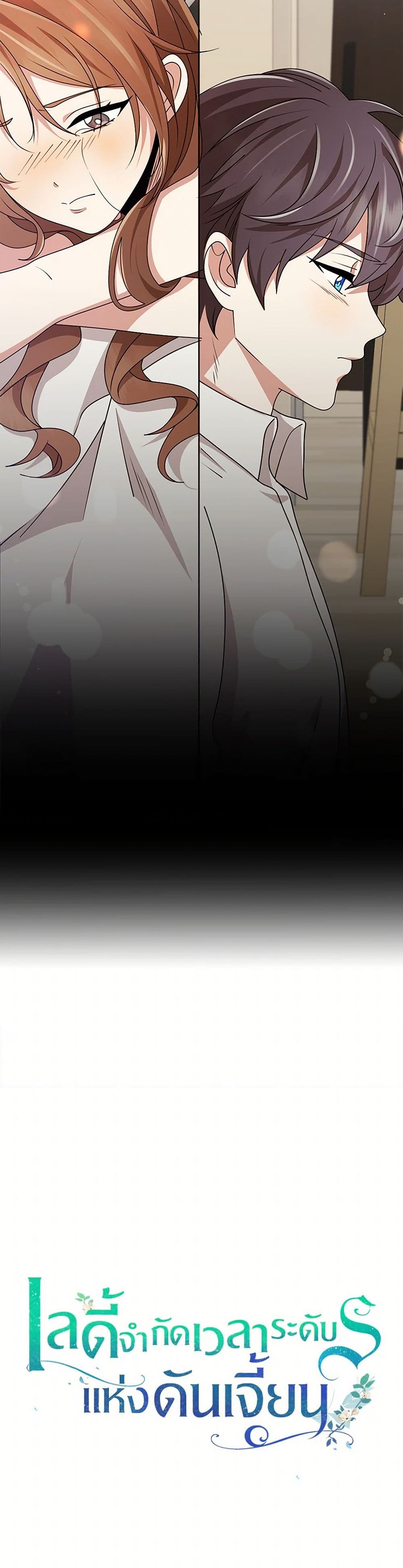The Dungeon's Dying S-Class Lady page 51