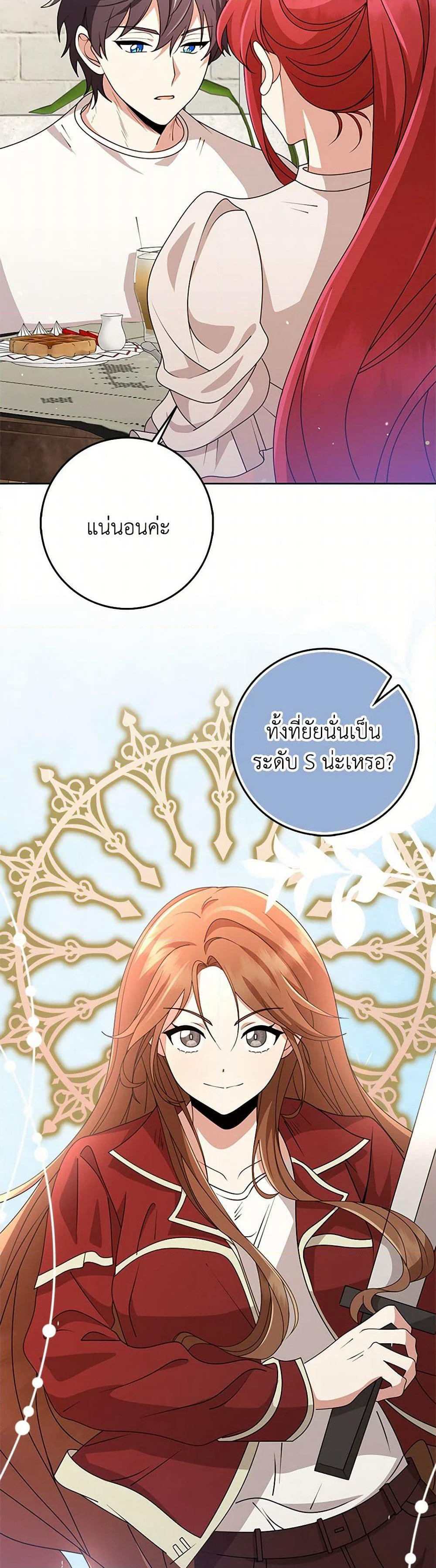 The Dungeon's Dying S-Class Lady page 16