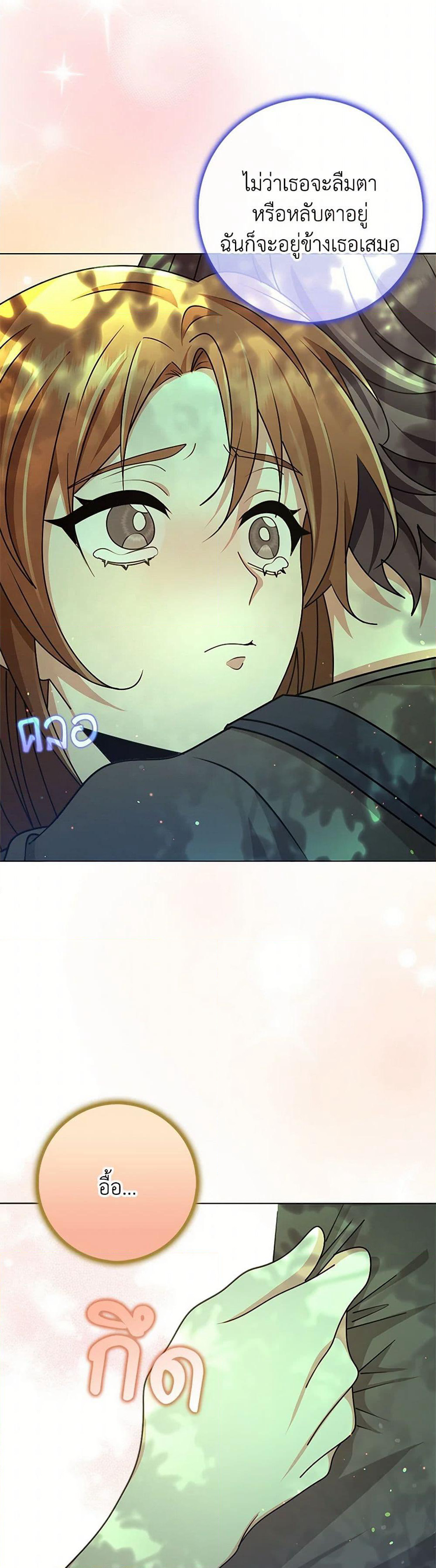 The Dungeon's Dying S-Class Lady page 42