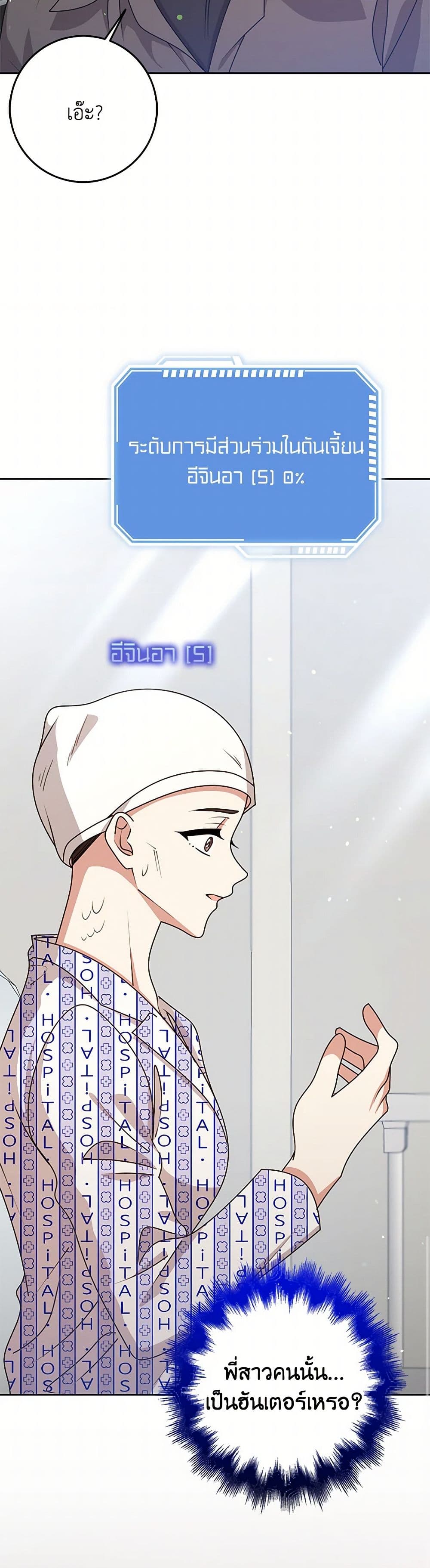 The Dungeon's Dying S-Class Lady page 7