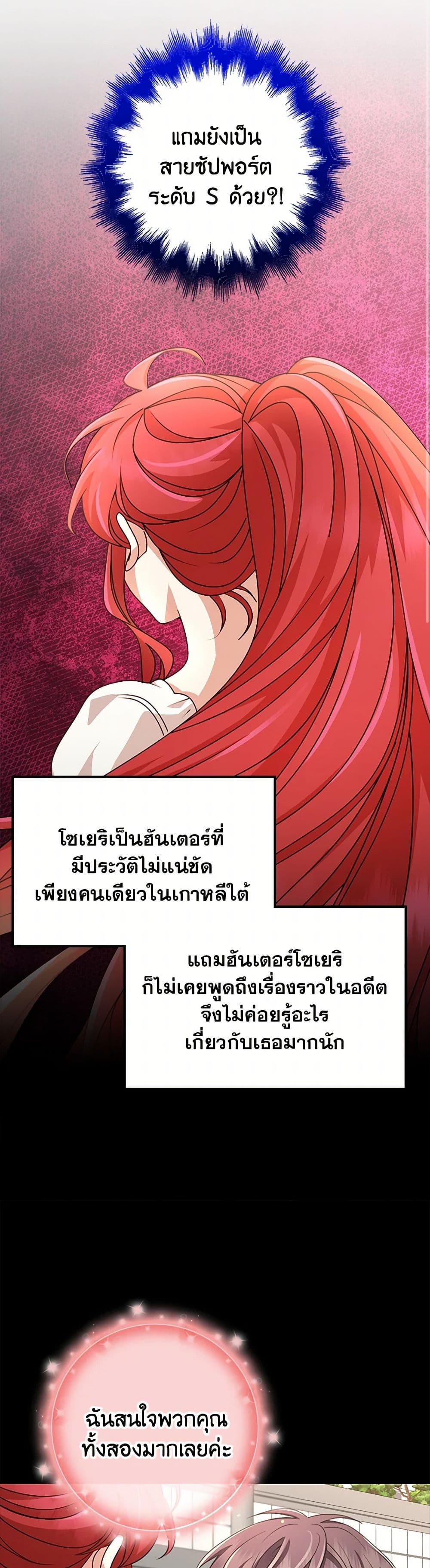 The Dungeon's Dying S-Class Lady page 8