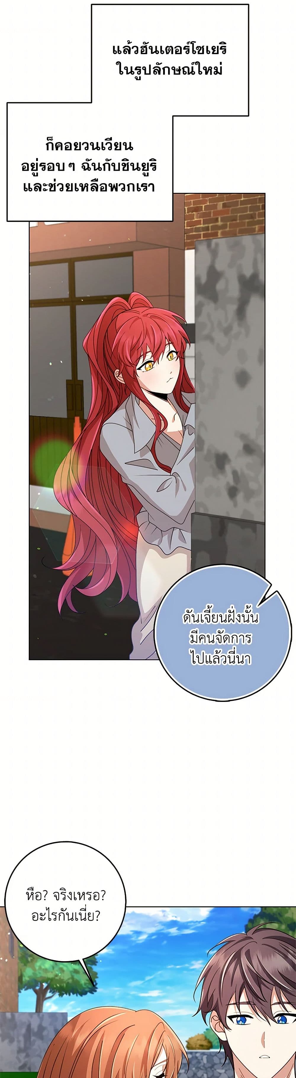 The Dungeon's Dying S-Class Lady page 15