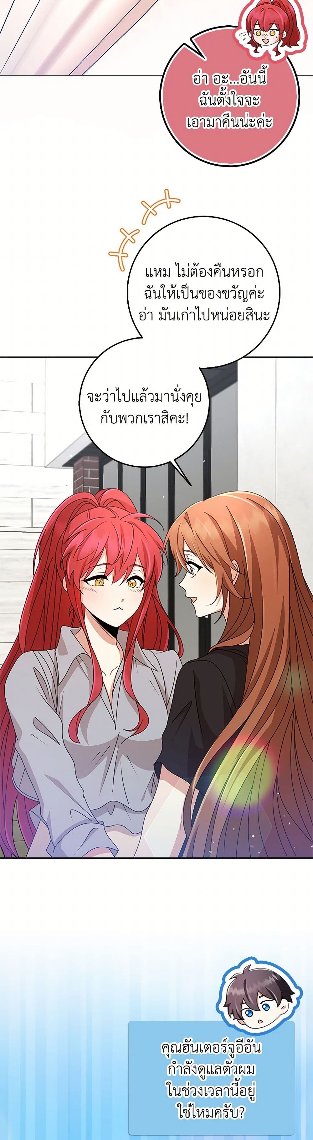 The Dungeon's Dying S-Class Lady page 28