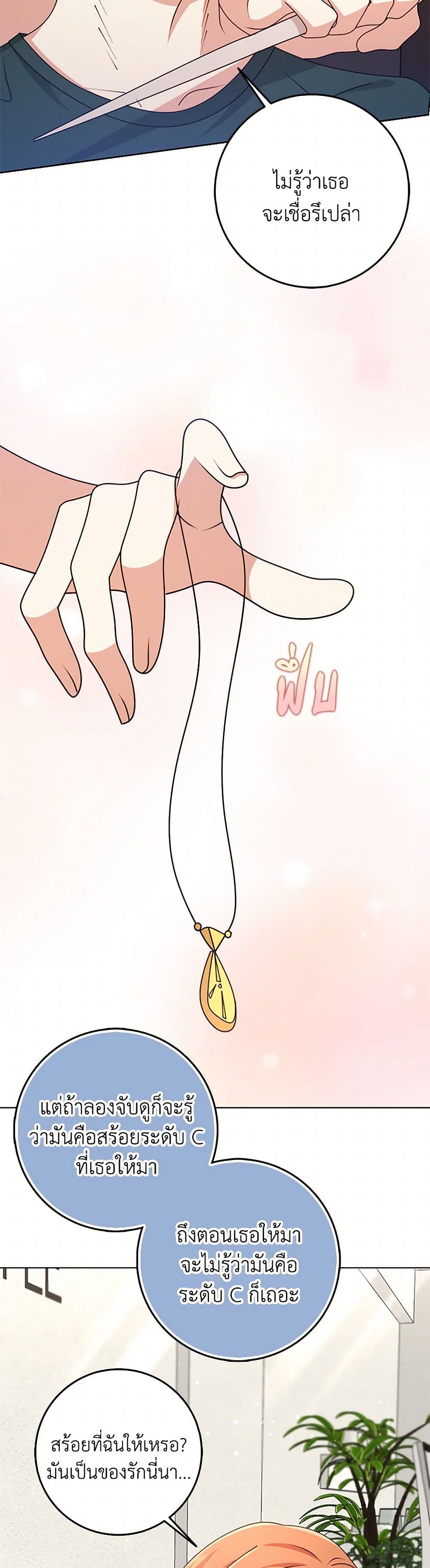 The Dungeon's Dying S-Class Lady page 38