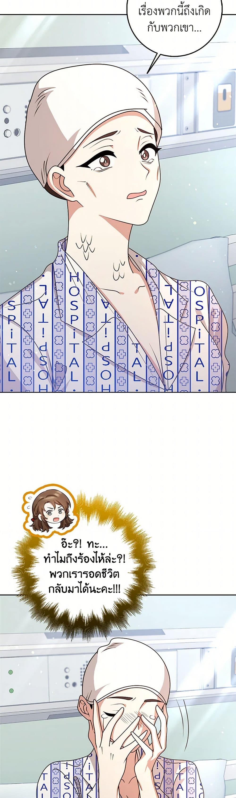The Dungeon's Dying S-Class Lady page 16
