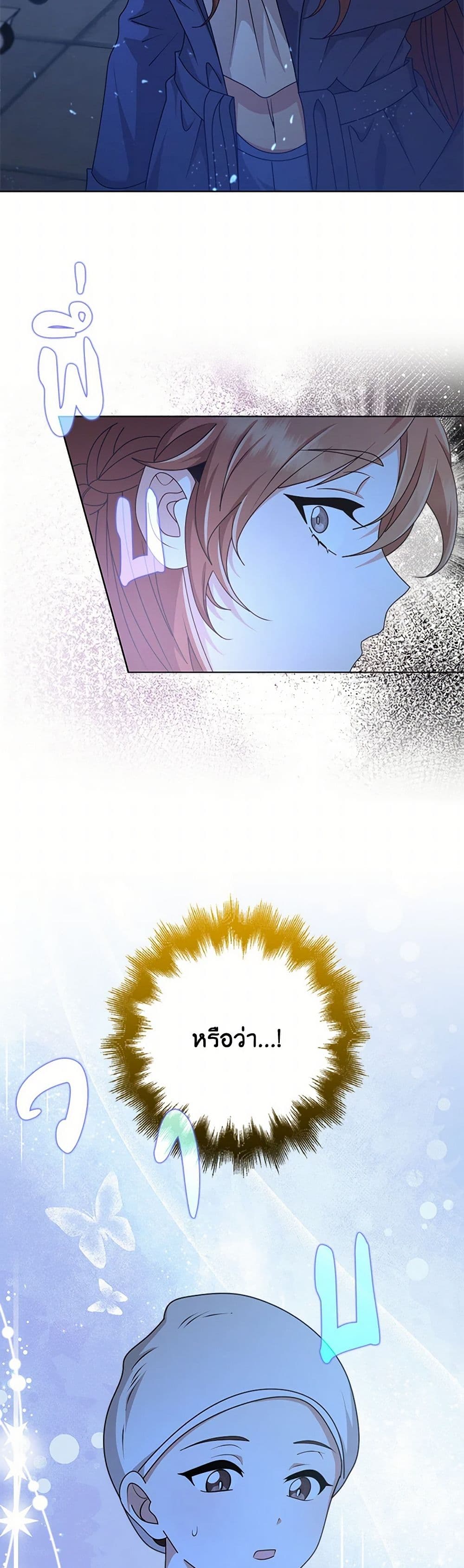 The Dungeon's Dying S-Class Lady page 23