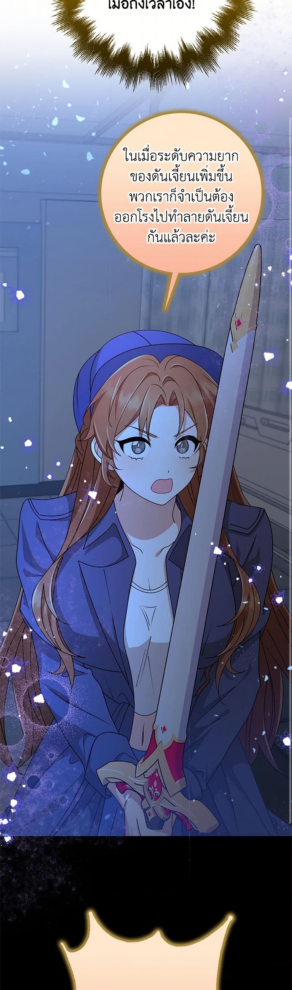 The Dungeon's Dying S-Class Lady page 26