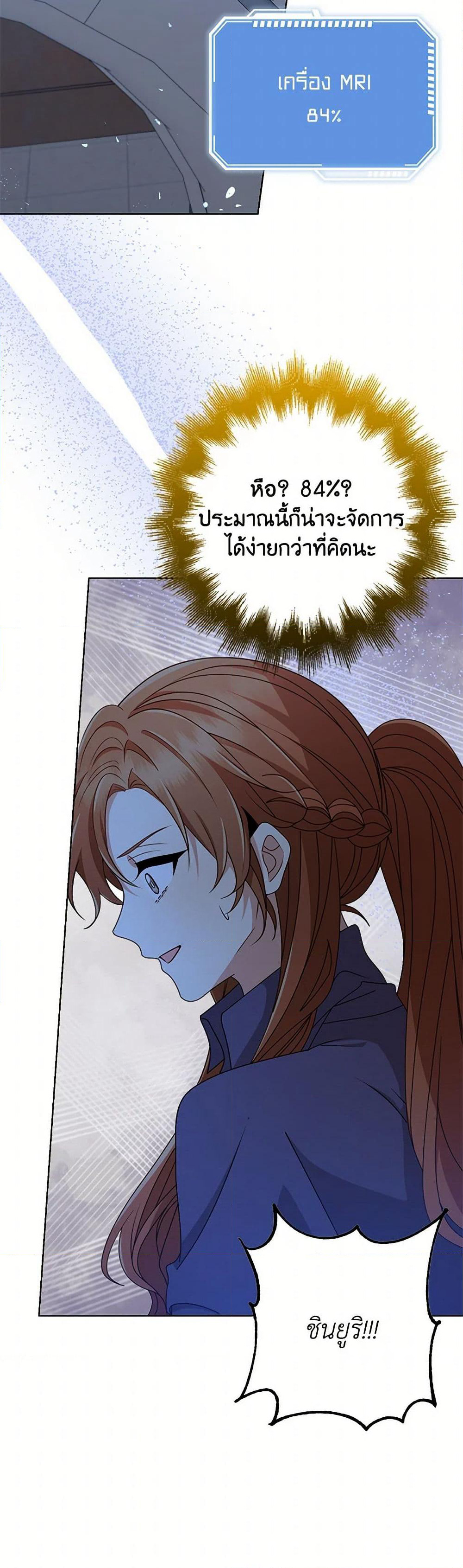 The Dungeon's Dying S-Class Lady page 47