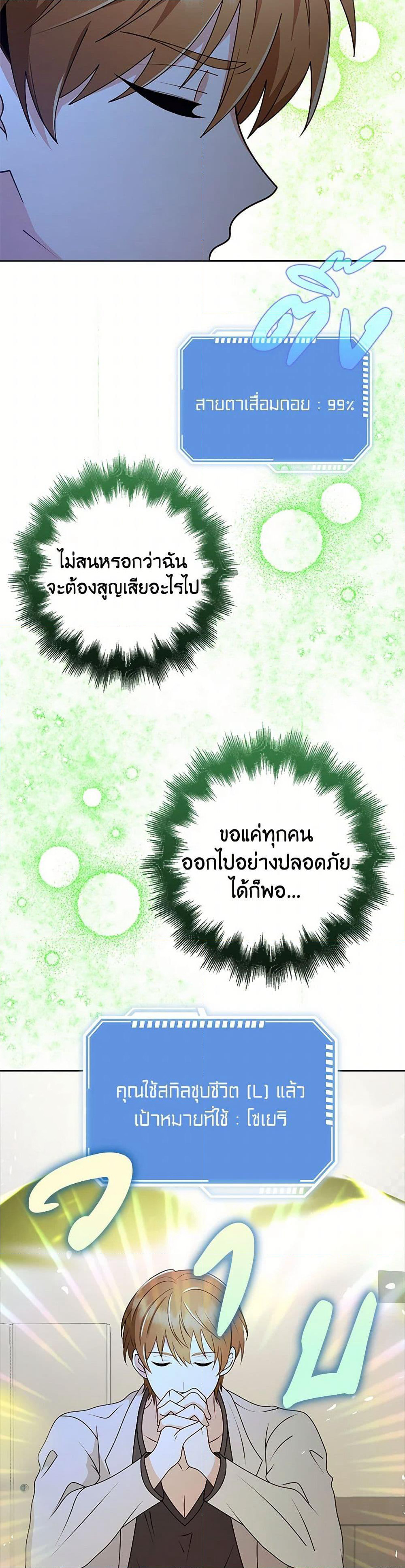 The Dungeon's Dying S-Class Lady page 4