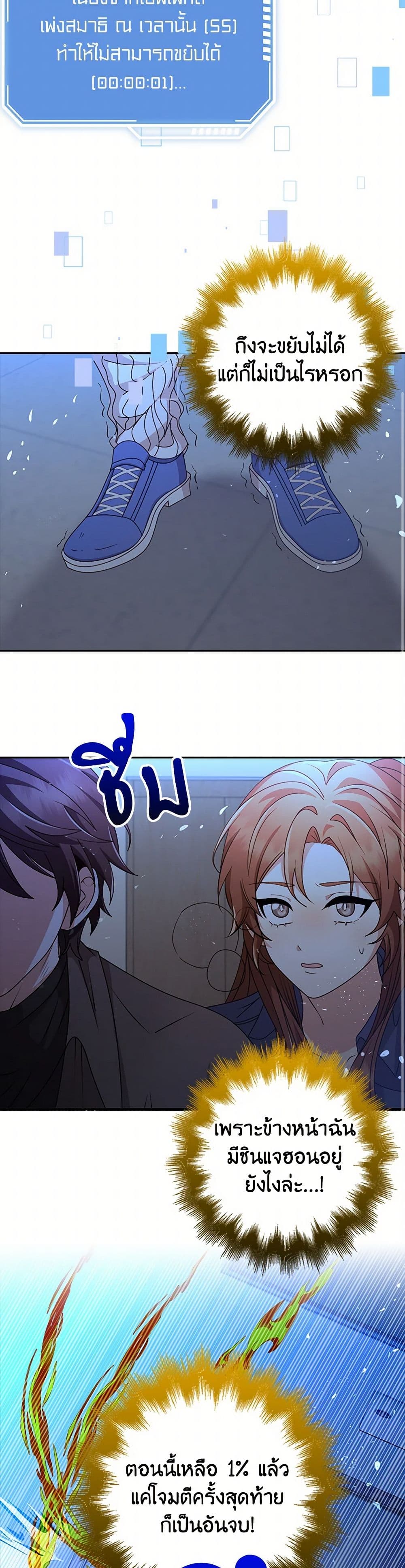 The Dungeon's Dying S-Class Lady page 23