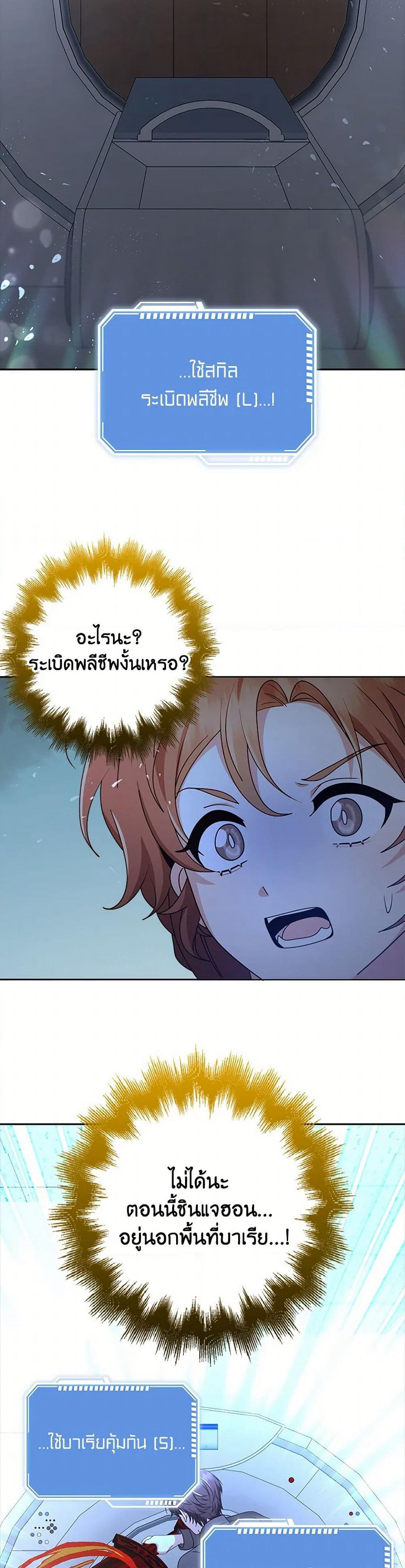 The Dungeon's Dying S-Class Lady page 25