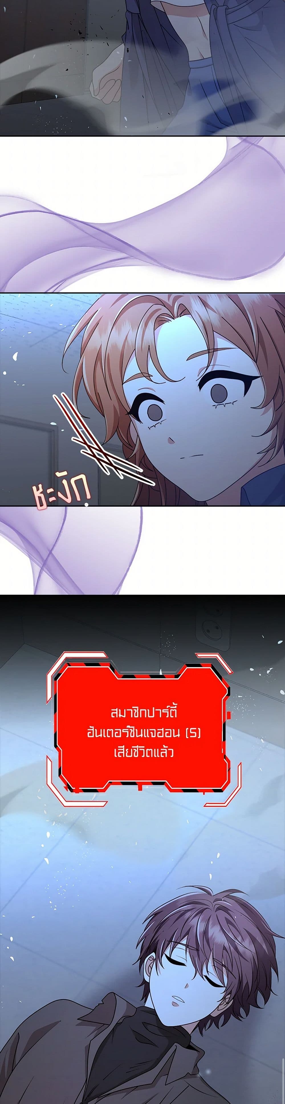 The Dungeon's Dying S-Class Lady page 28