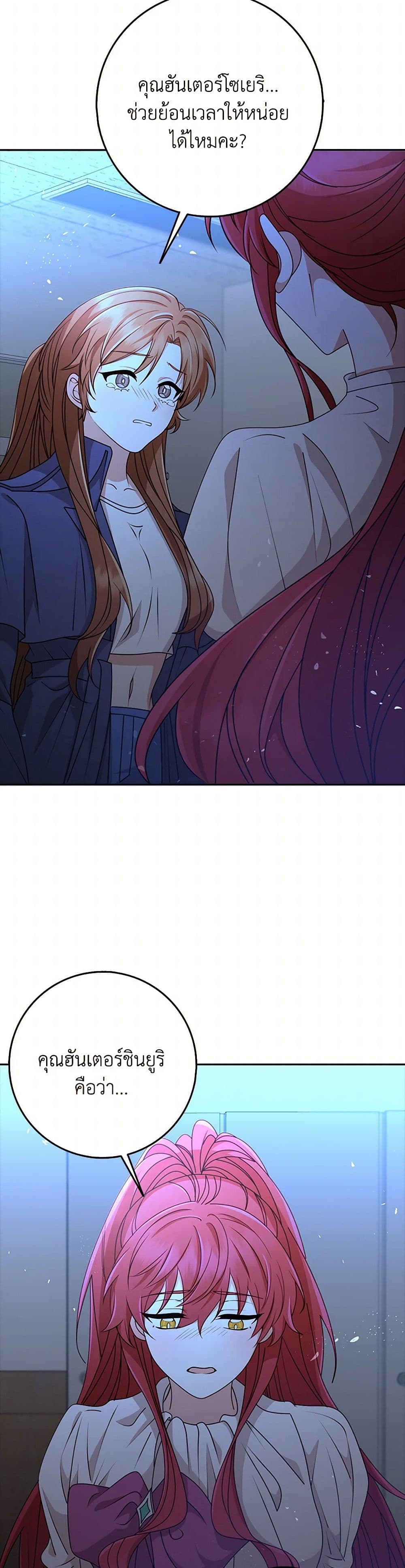 The Dungeon's Dying S-Class Lady page 32