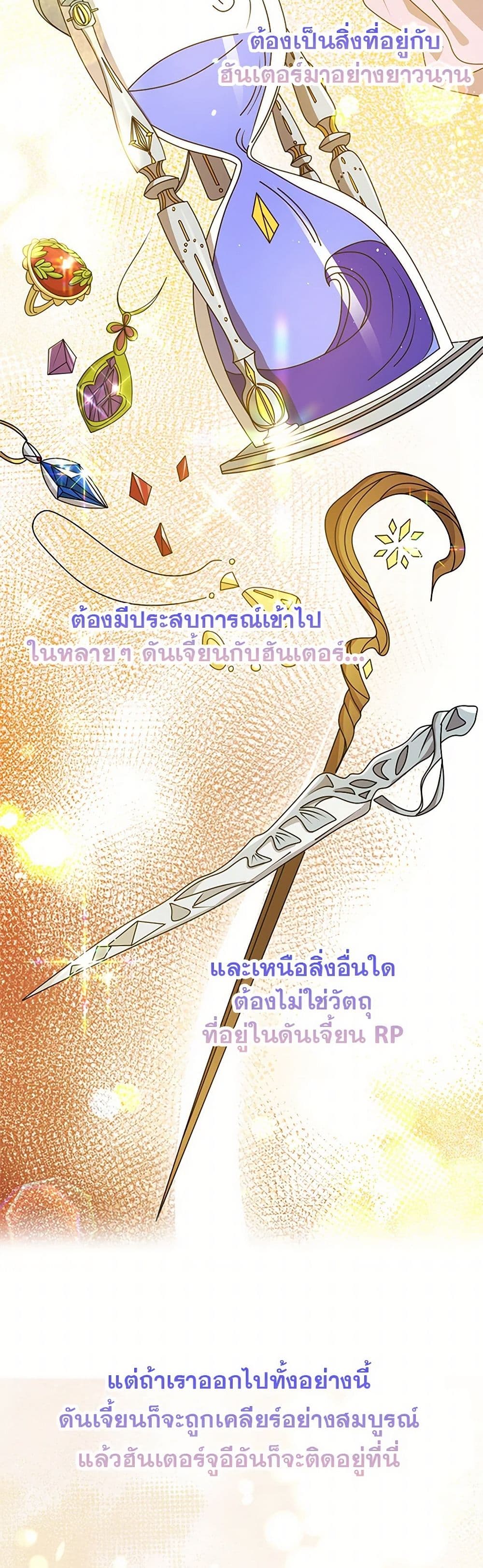 The Dungeon's Dying S-Class Lady page 4
