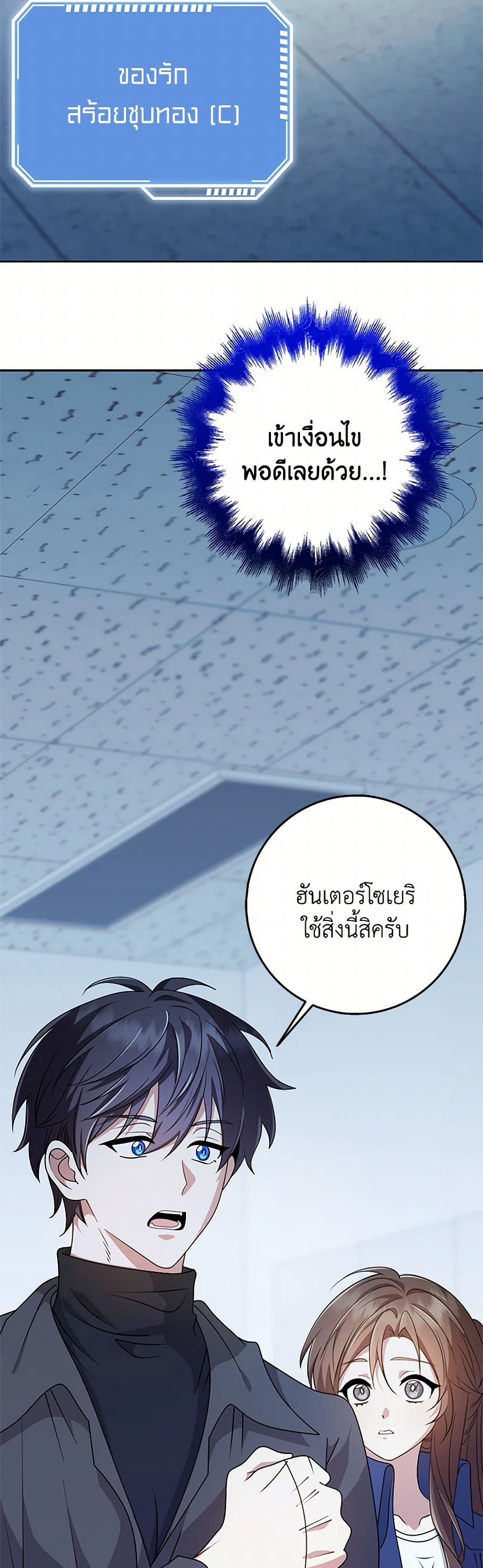 The Dungeon's Dying S-Class Lady page 7