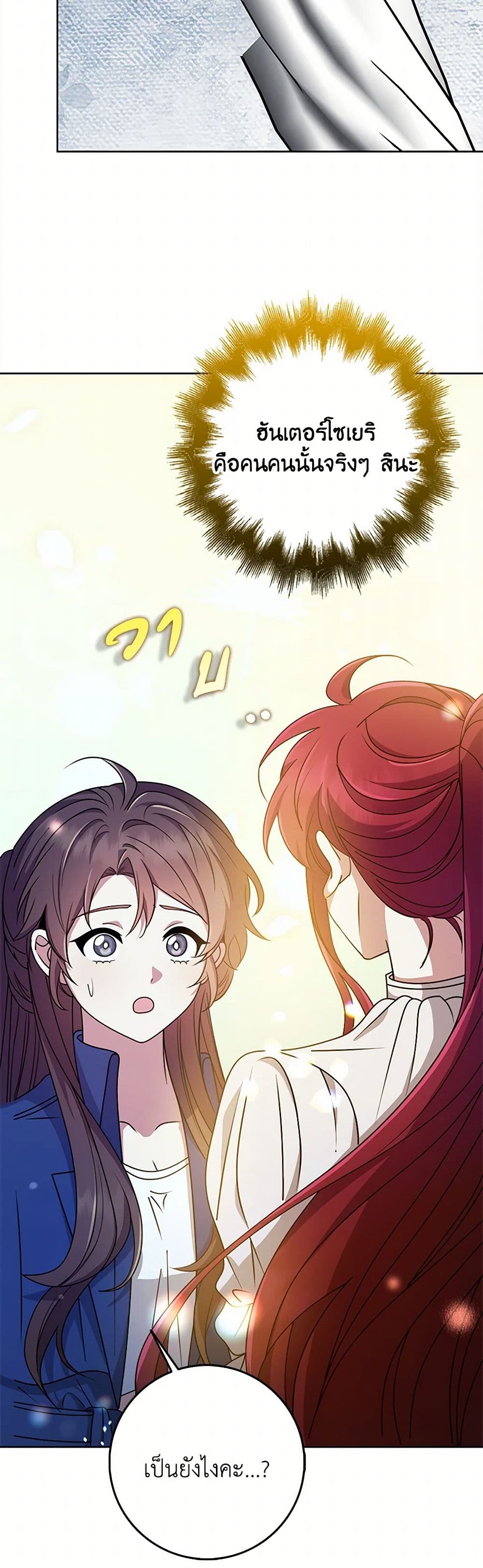 The Dungeon's Dying S-Class Lady page 12