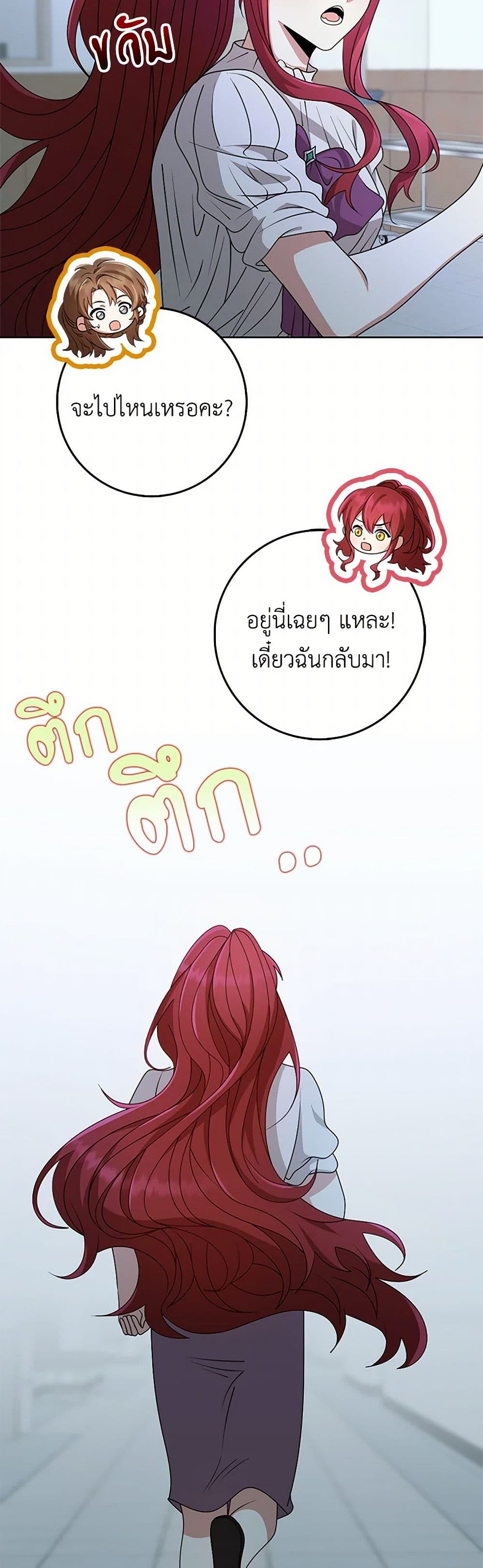 The Dungeon's Dying S-Class Lady page 18
