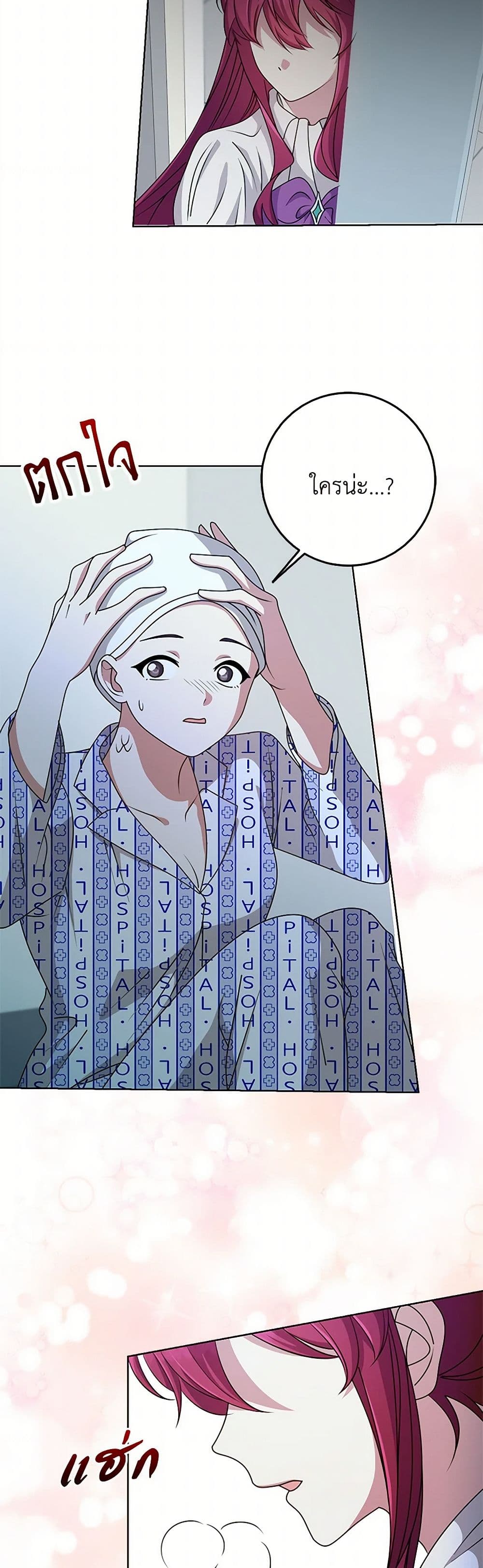 The Dungeon's Dying S-Class Lady page 20